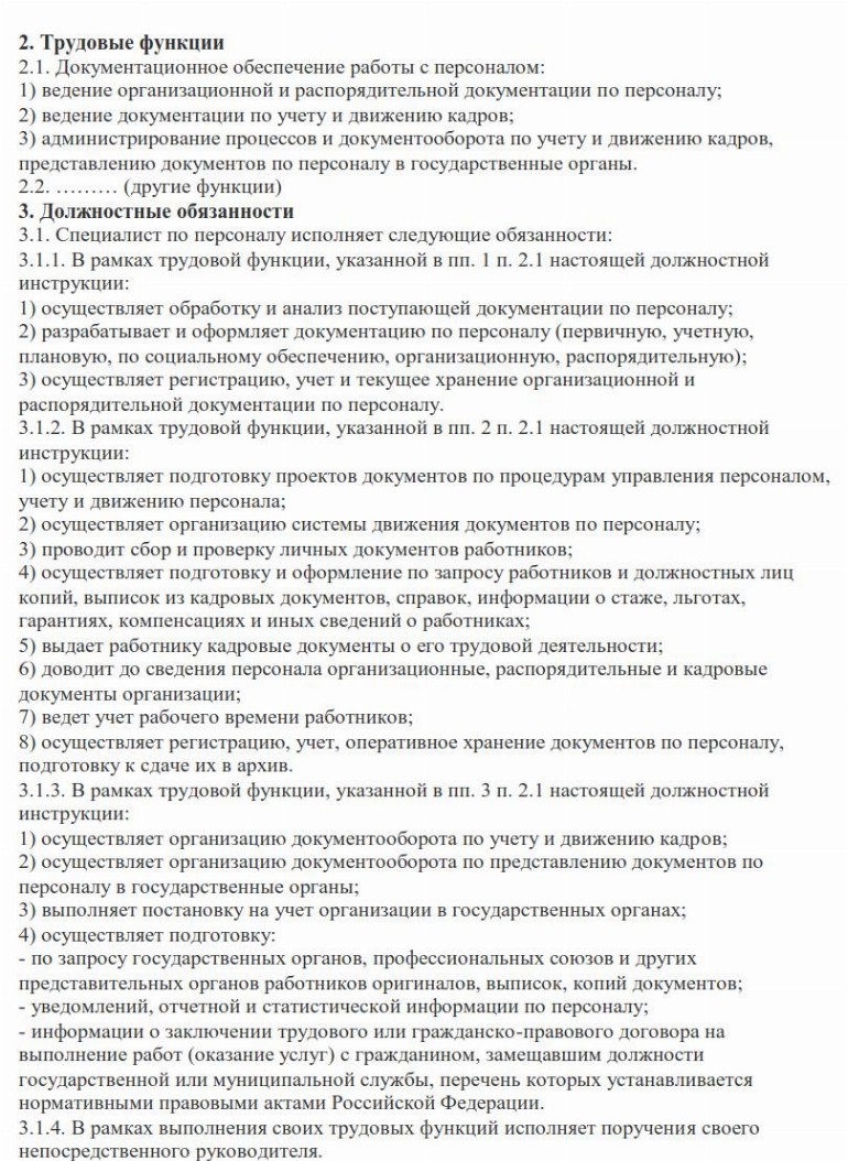 Путеводитель по кадровым вопросам образцы должностных инструкций