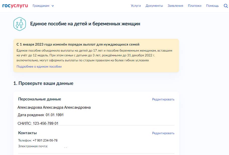 Как подать заявление на пособия на Госуслугах