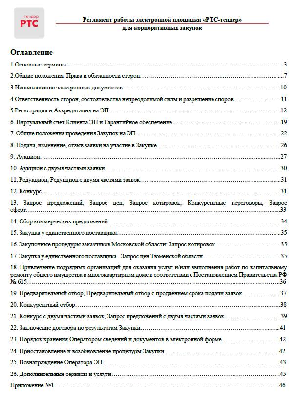 Регламент работы электронной площадки