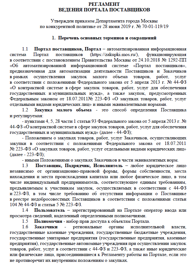 Регламент пример оформления. Регламент работы предприятия. Регламент работы пример. Регламент организации пример. Образец регламента процесса