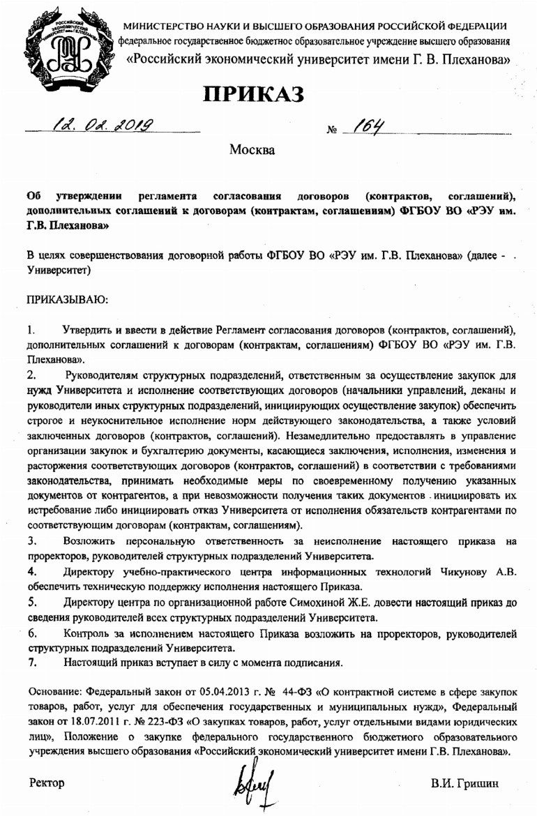 Образец регламента по закупкам на предприятии по 44-ФЗ и 223-ФЗ в 2025 году