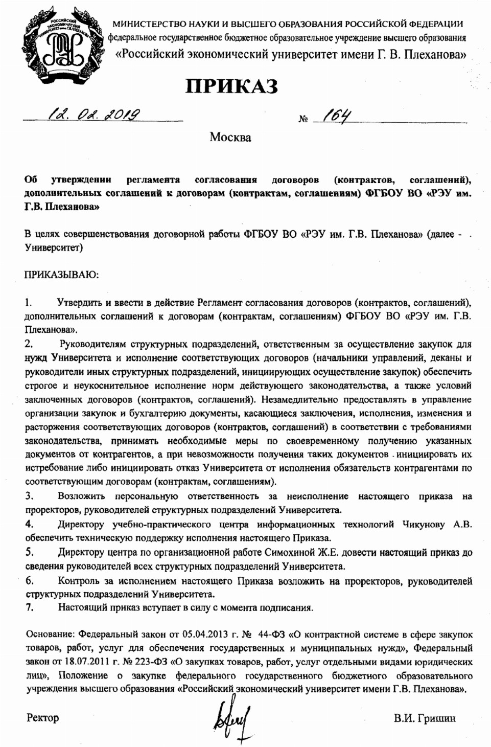 Образец регламента по закупкам на предприятии по 44-ФЗ и 223-ФЗ в 2024 году
