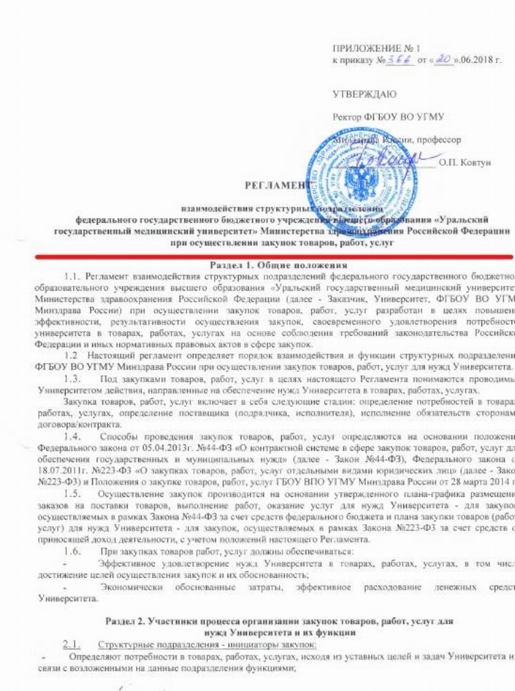 Образец регламента по закупкам на предприятии по 44-ФЗ и 223-ФЗ в 2024 году