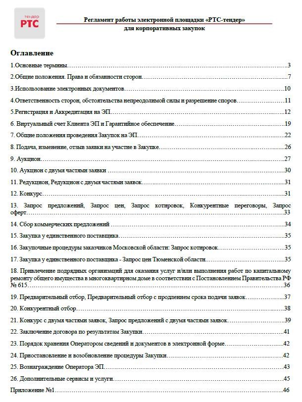 Образец регламента по закупкам на предприятии по 44-ФЗ и 223-ФЗ в 2024 году