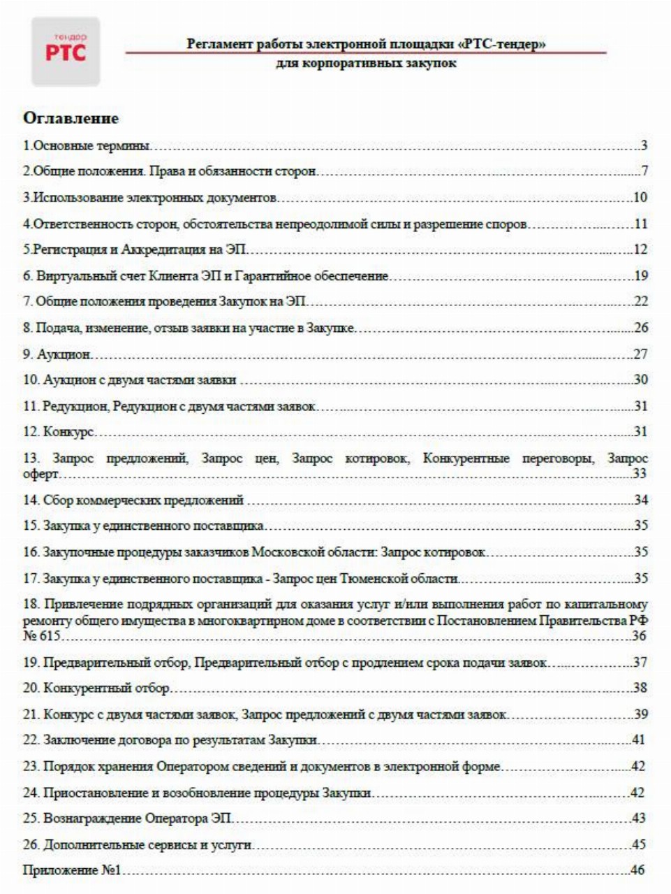 Образец регламента по закупкам на предприятии по 44-ФЗ и 223-ФЗ в 2024 году