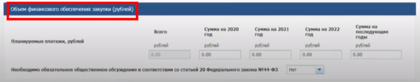 Вносим сведения в позицию плана-графика в ЕИС (стр. 3)