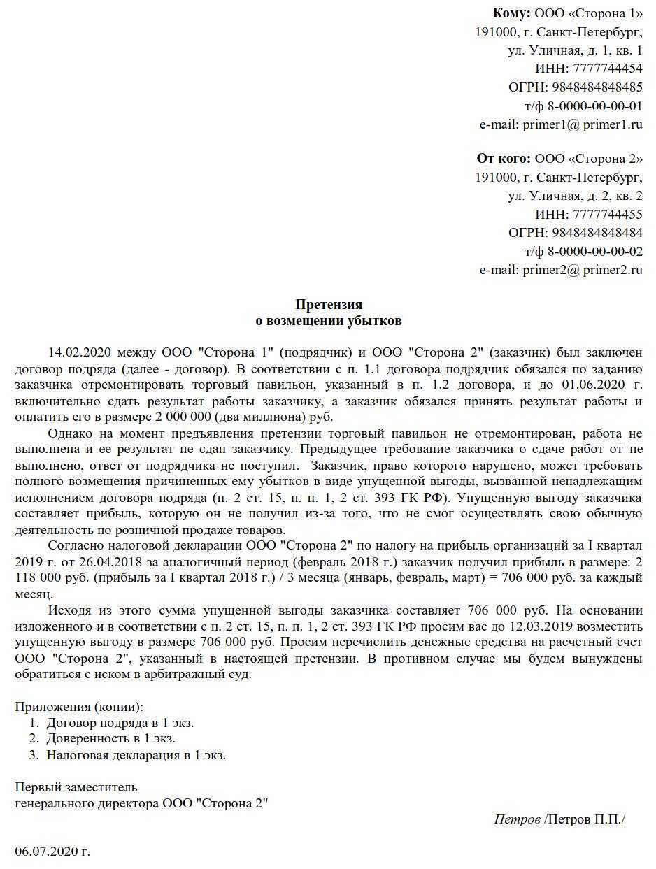 Досудебная претензия о возврате денежных средств образец между физ лицами за причиненный ущерб