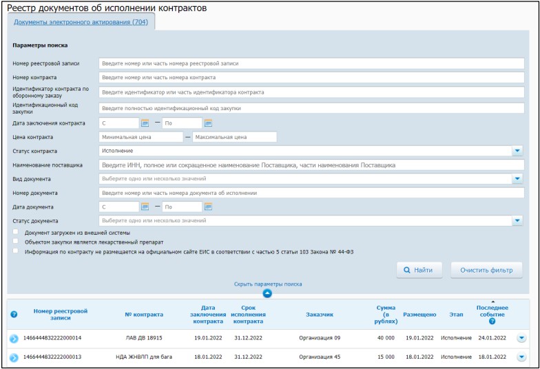 Единая информационная система электронных путевок