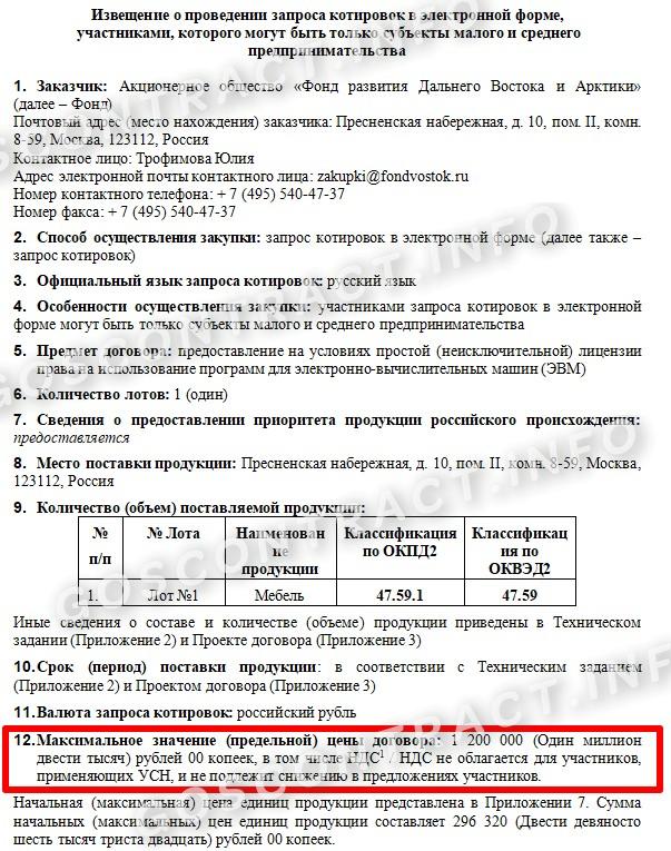 Условие об участии поставщиков на УСН в извещении о запросе котировок, стр. 1