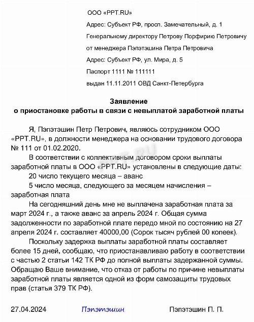 Образец претензии работодателю о невыплате заработной платы в 2024 году