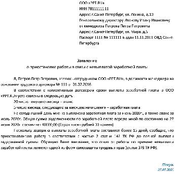 Образец жалобы в трудовую инспекцию на работодателя о невыплате заработной платы