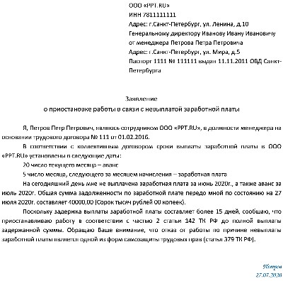 Досудебная претензия работодателю о невыплате заработной платы без трудового договора образец