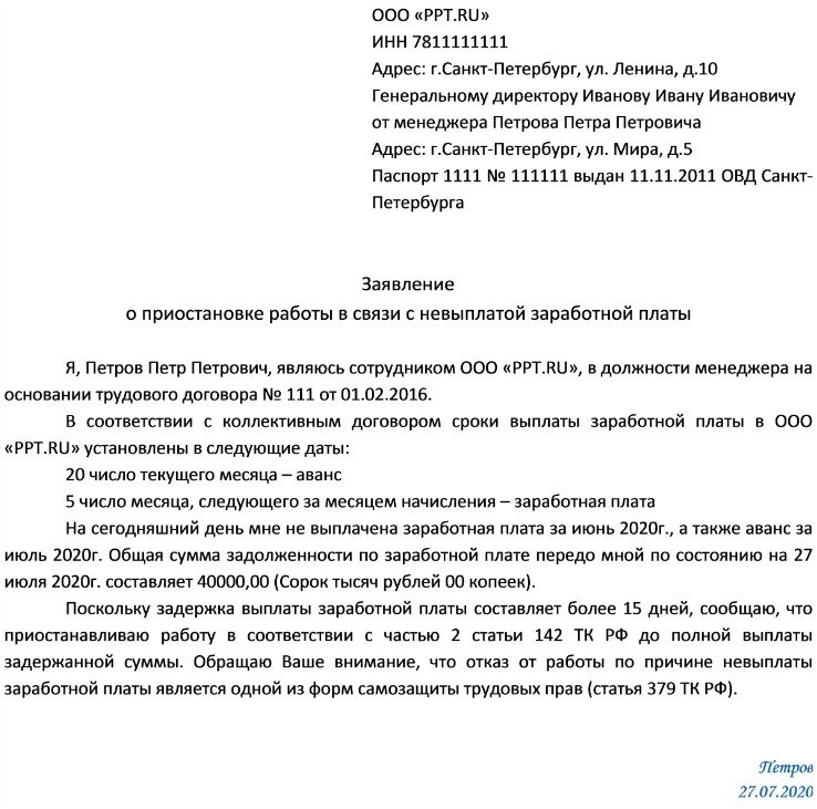 Образец заявление о невыплате заработной платы при увольнении образец