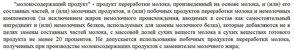 Молокосодержищий продукт - это