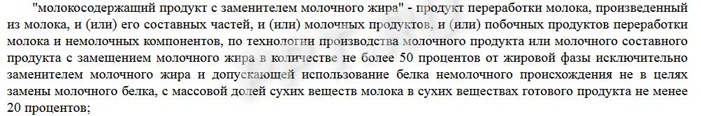 Продукт с заменителем молочного жира - это