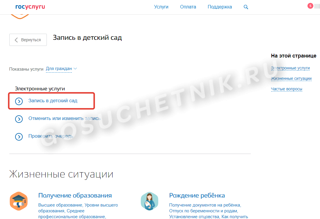 Перевод в детский сад спб. Как перевести ребёнка в другой детский сад через госуслуги. Заявление на перевод ребенка в другой детский сад. Как перевести ребенка в другой садик. Как перевести ребенка с одного садика в другой через госуслуги.