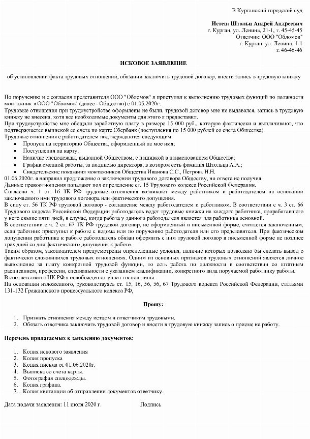 Образец заявления в суд об установлении факта принадлежности документа образец