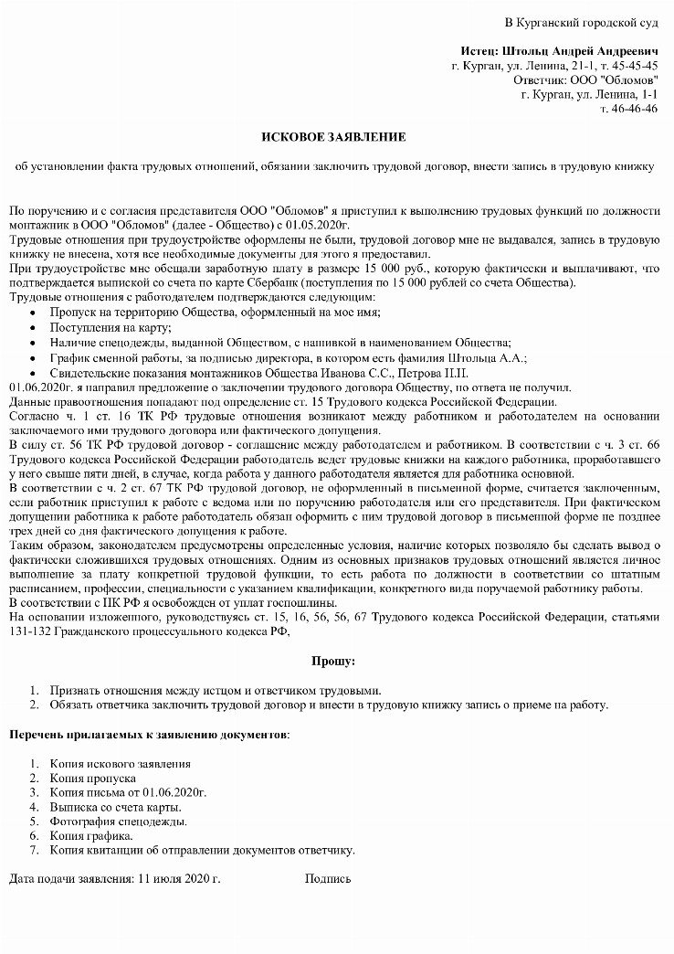 Исковое заявление об установлении факта проживания по адресу образец