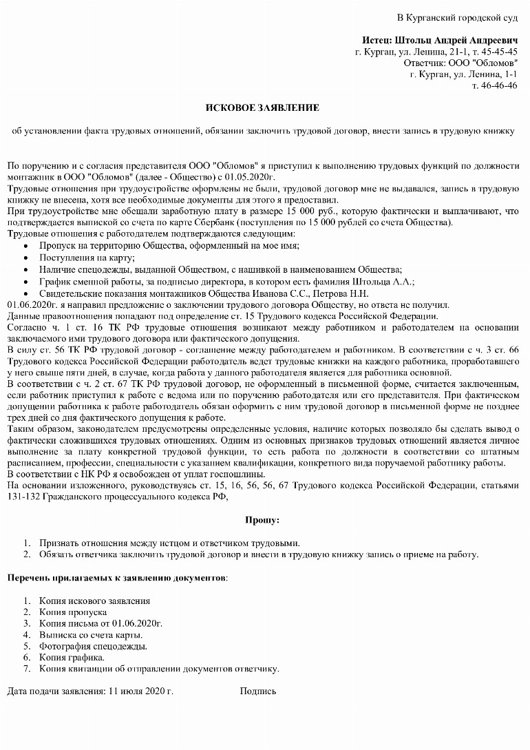 Образец заявления в суд об установлении факта принадлежности документа образец