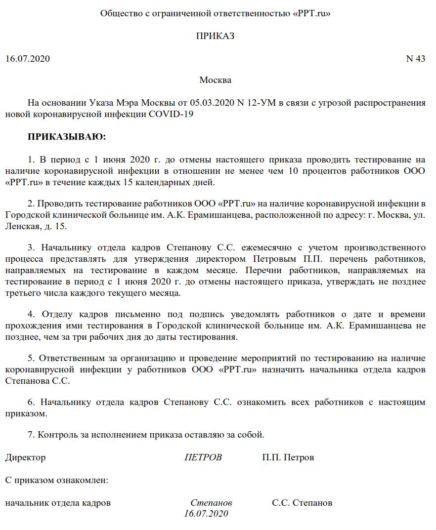 Обязательное тестирование сотрудников на коронавирус в 2024 году