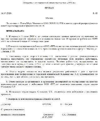 Приказ тест 24. Приказ о тестировании. Приказ довести до.