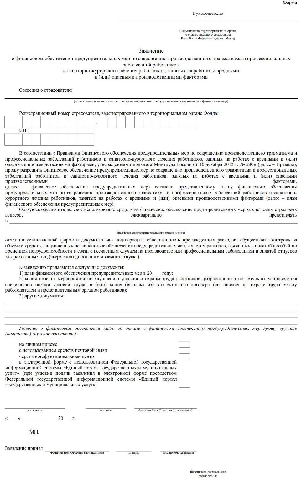 Образец заполнения заявления на возмещение расходов по уходу за ребенком инвалидом