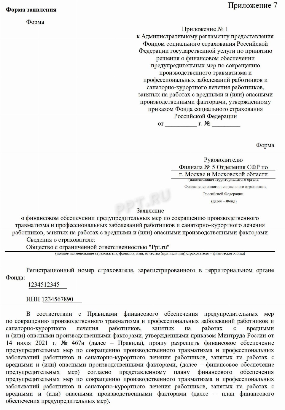 Образец заявления в ФСС на возмещение расходов в 2024 году. Заявление ...