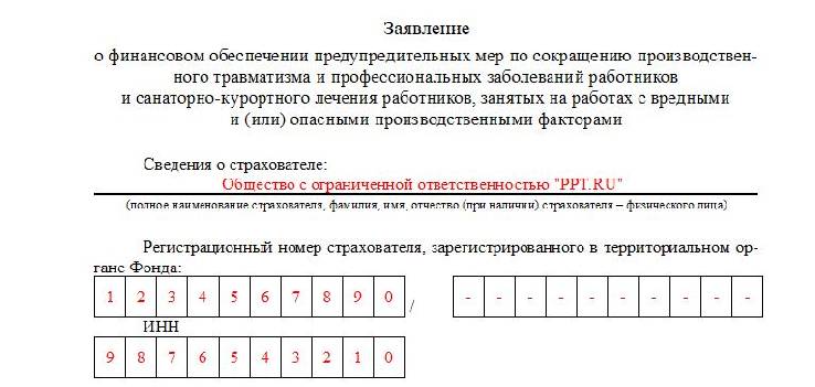 Расшифровка расходов на возмещение средств из фсс в 2020 году образец