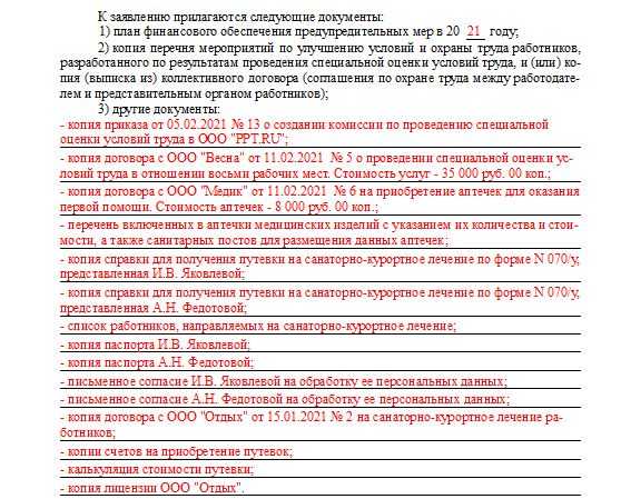 Компенсация расходов к месту лечения. Образец возмещения расходов в СФР охрана труда. Образец заявления на возмещения расходов по медосмотру. Образец заполнения заявление о возмещении произведенных расходов. Заявление на возмещение затрат на медосмотр при приеме на работу.