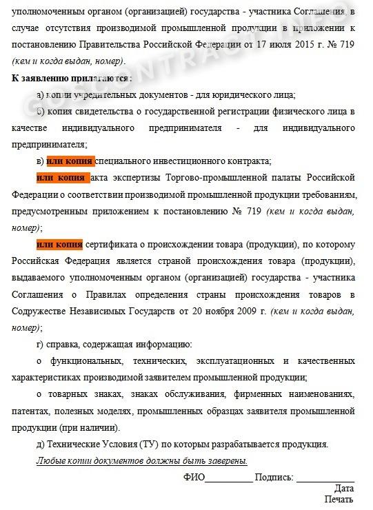 Заявление о выдаче заключения Минпромторга, стр. 2 Заявление о выдаче заключения Минпромторга, стр. 2