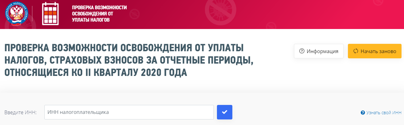 Проверка возможности. Освобождаем от налоговых проверок. Новый сервис ФНС. Проверка возможности освобождения от уплаты налогов. Как проверить в льготы в налоговой.