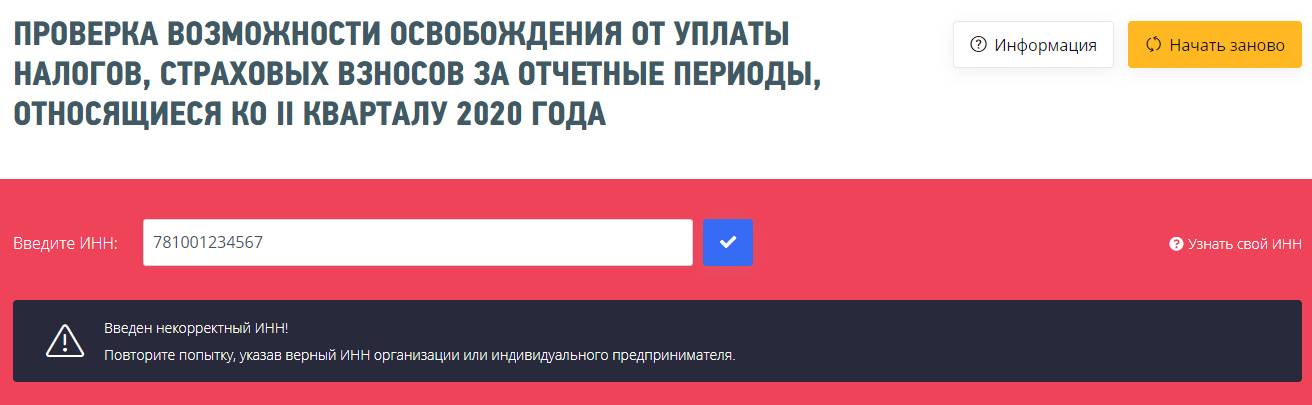 как узнать льготы по налогам по инн. 2. как узнать льготы по налогам по инн фото. как узнать льготы по налогам по инн-2. картинка как узнать льготы по налогам по инн. картинка 2.