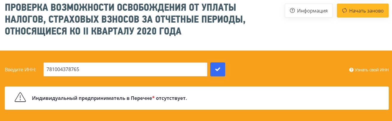 как узнать льготы по налогам по инн. 3. как узнать льготы по налогам по инн фото. как узнать льготы по налогам по инн-3. картинка как узнать льготы по налогам по инн. картинка 3.