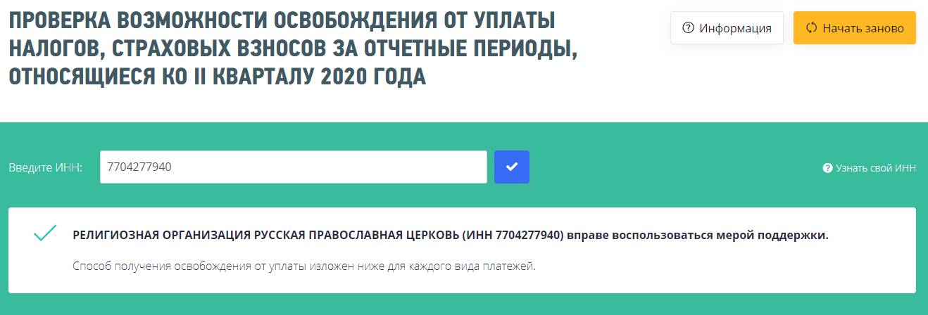 как узнать льготы по налогам по инн. 4. как узнать льготы по налогам по инн фото. как узнать льготы по налогам по инн-4. картинка как узнать льготы по налогам по инн. картинка 4.