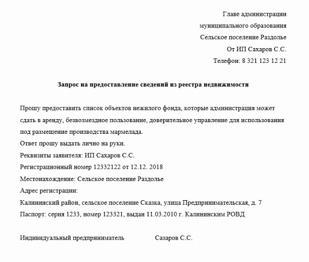 Образец запроса о предоставлении информации или документов в 2024 году