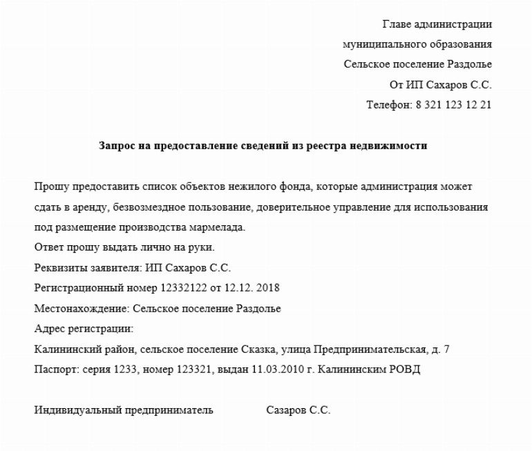 Образец запроса о предоставлении информации или документов в 2024 году