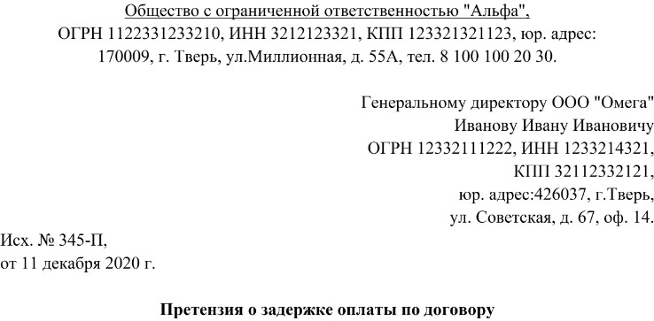 Образец претензии арендатору о невыполнении условий договора аренды в ...