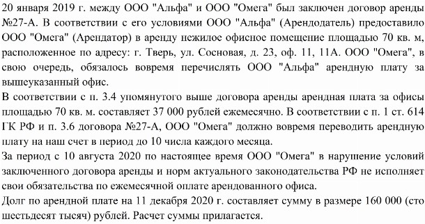 Образец претензии арендатору о невыполнении условий договора аренды в ...