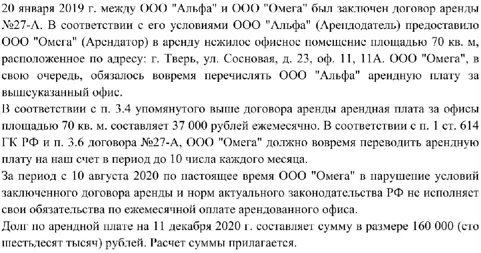 Образец претензии арендатору на неуплату по договору аренды