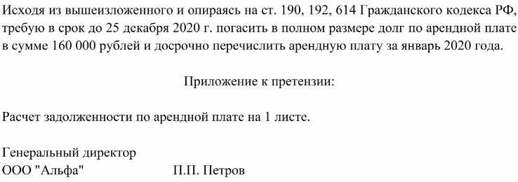 Образец претензии арендатору о невыполнении условий договора аренды в ...