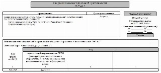 Как заполнять отчет П-2 (инвест)