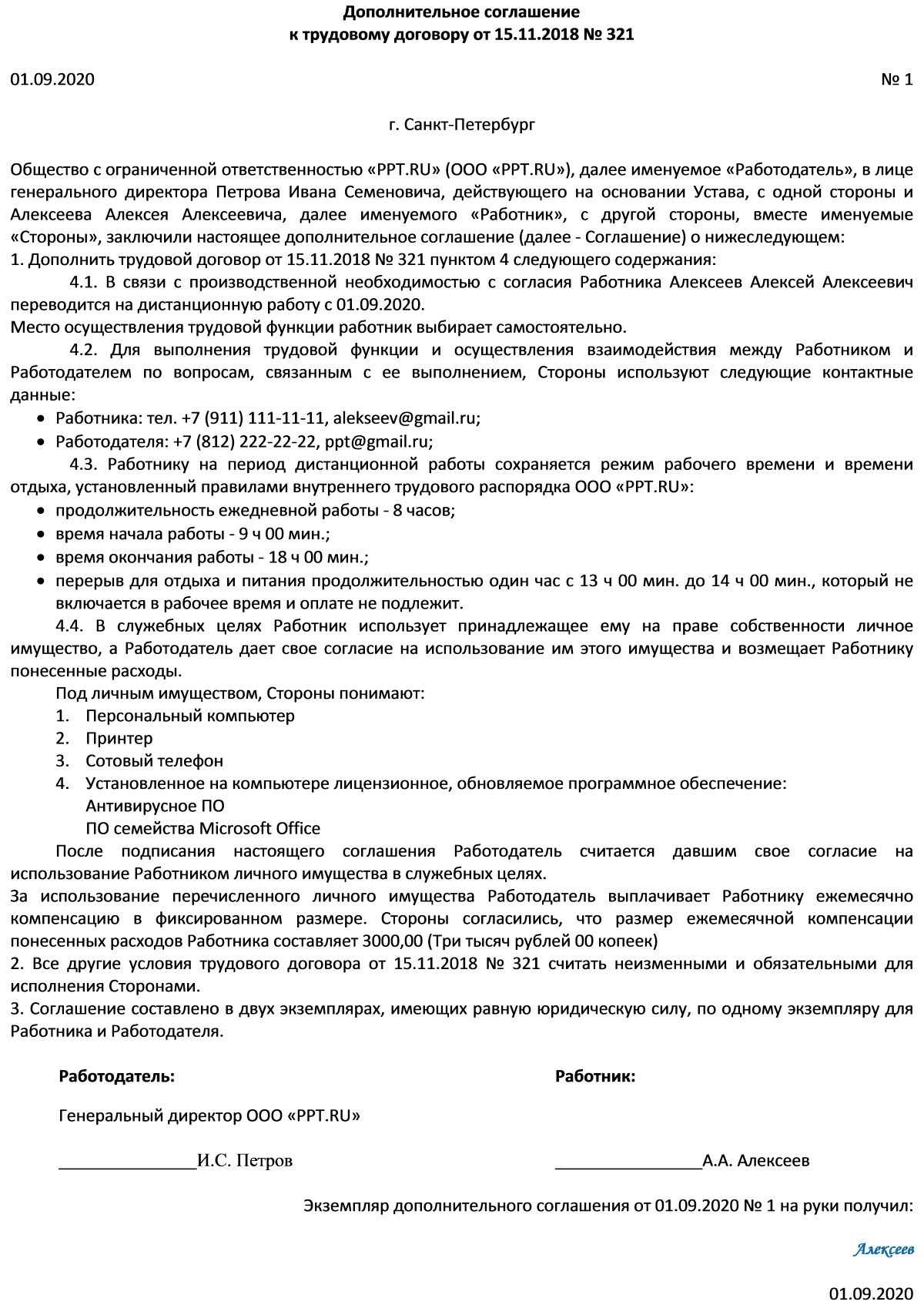 Выплата компенсации дистанционному работнику в 2024 году