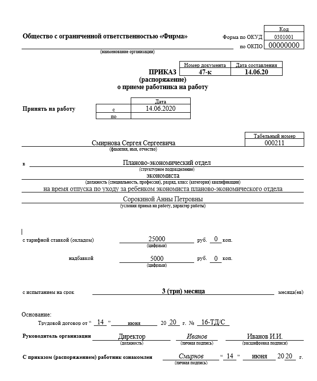 Приказ о непрохождении испытательного срока образец