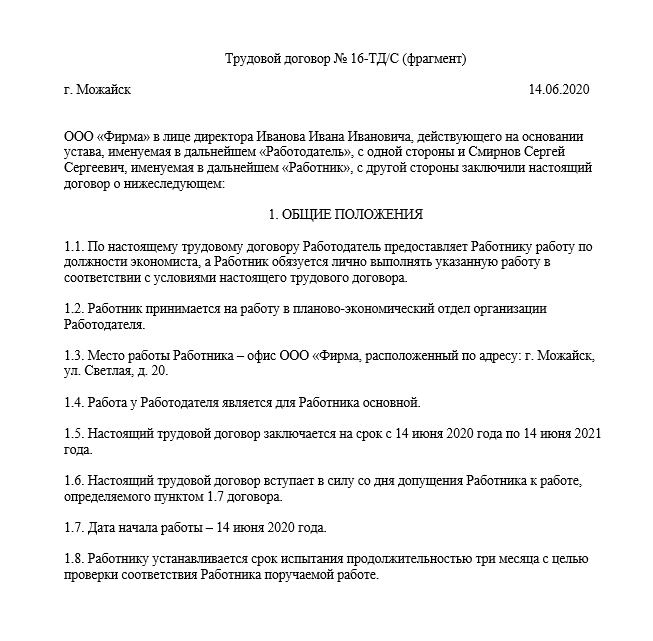 В трудовом договоре адрес сотрудника. Срочный трудовой договор образец образец. Срочный трудовой договор на 6 месяцев образец.