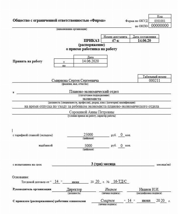 Контракт с испытательным сроком образец рб