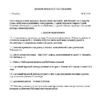 Как прописать испытательный срок в трудовом договоре образец