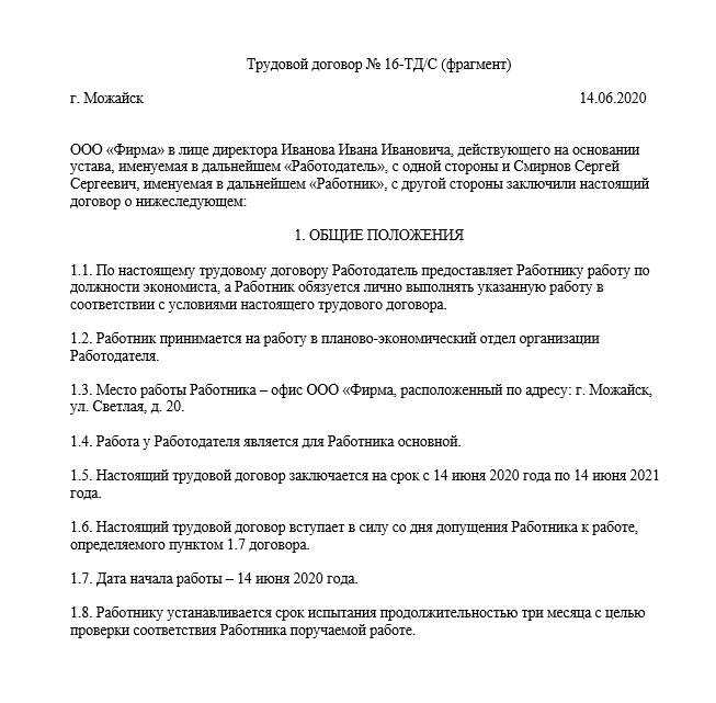 Образец трудового договора с работником на испытательном сроке