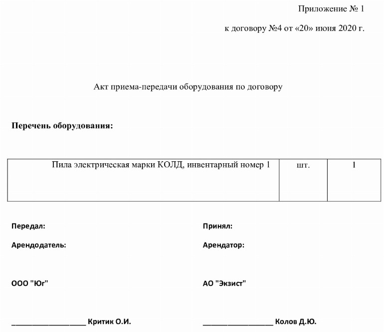 Приложение к контракту образец