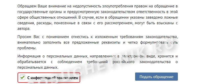 Отправить обращение в МВД онлайн