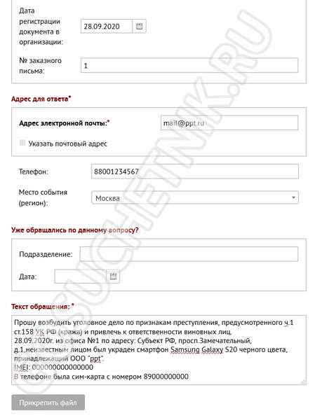 Заполнение формы на сайте МВД